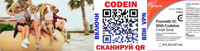 Codein напиток Lean (лин)  Тайшет 